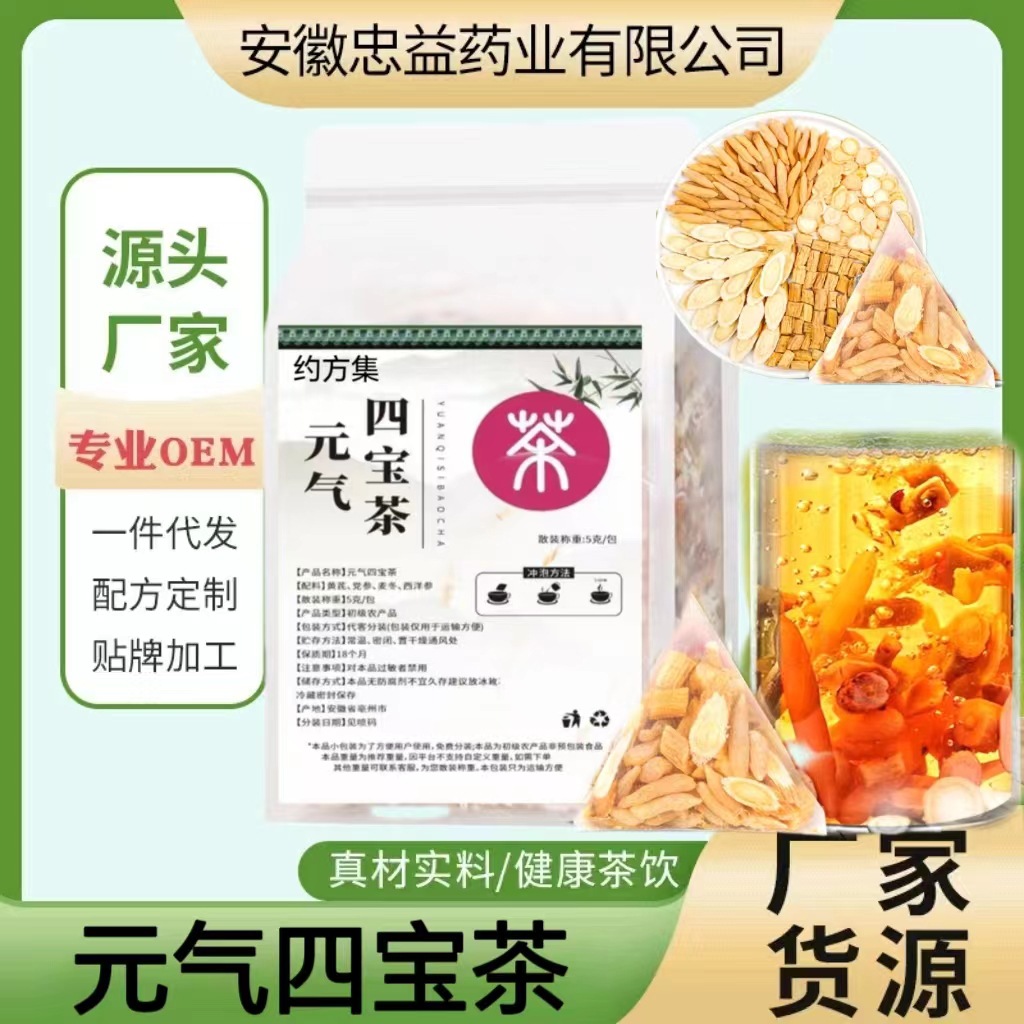 元气四宝茶 黄芪、麦冬、西洋参、党参的养生智慧